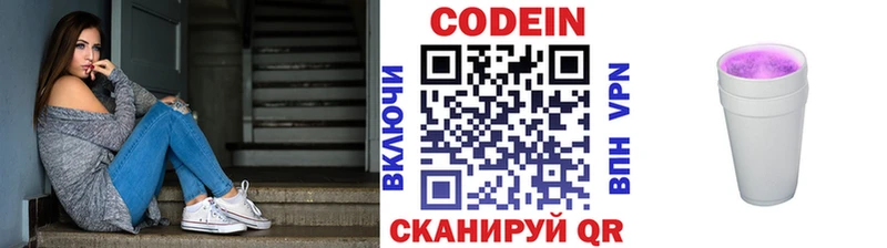 Кодеин Purple Drank  цены наркотик  Спас-Клепики 